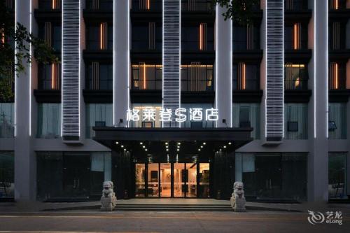 格莱登智慧酒店(万宁高铁东站华亚欢乐城店)