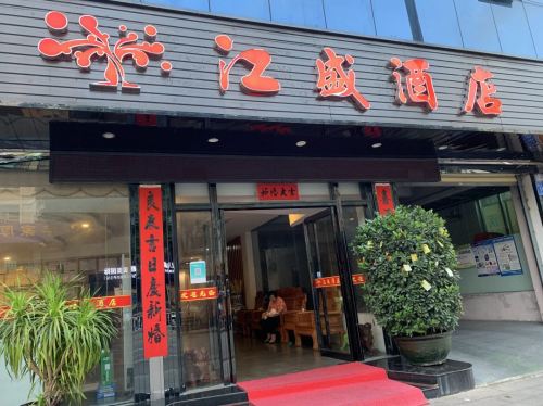 万宁江盛酒店