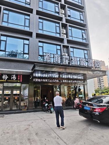 希海岸智能酒店(万宁高铁东站华亚欢乐城店)
