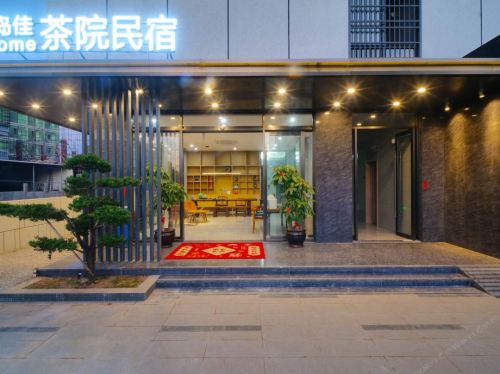 环岛佳▪茶院民宿(东方高铁站店)