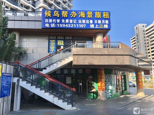 东方候鸟帮办海景旅租