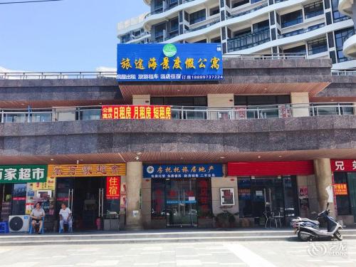 东方旅途海景度假公寓(海东方店)