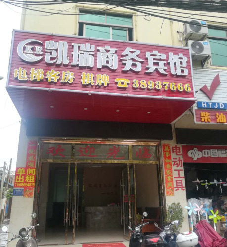 东方凯瑞商务宾馆