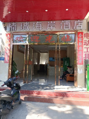 楠城海岸酒店