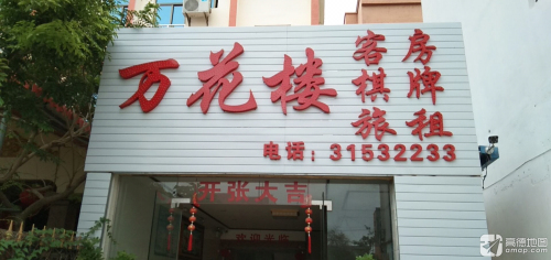 东方万花楼客栈