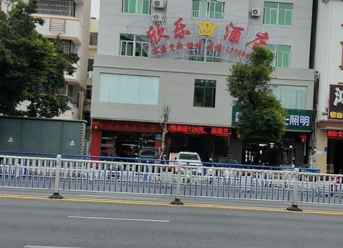 欣乐酒店(东方高铁站店)