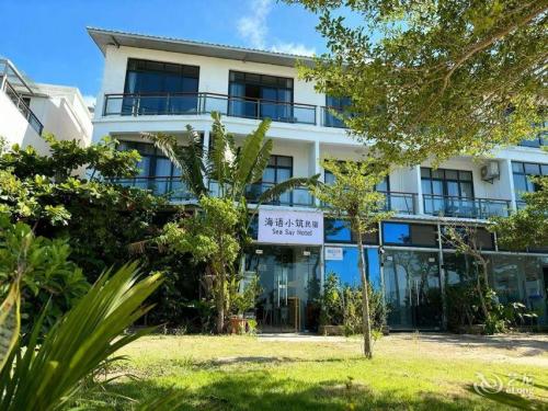 东方海语小筑民宿