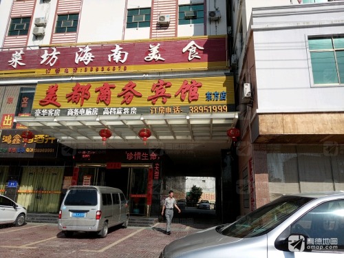 东方美都商务宾馆