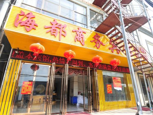 东方海都商务宾馆