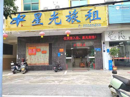 东方星光宾馆