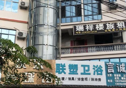 东方瑞祥楼旅租