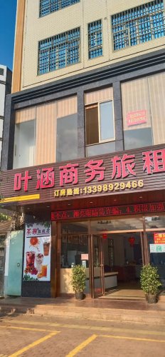 海口叶涵商务旅租