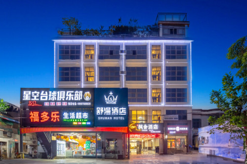 东方舒漫酒店(东方高铁站店)
