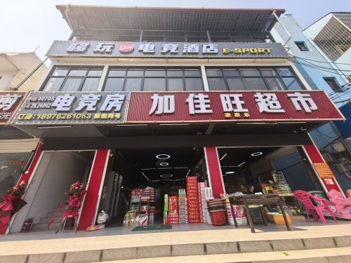 哆玩电竞酒店(海口府城店)