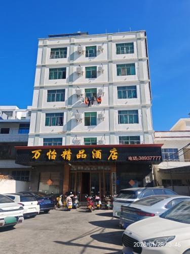 东方万怡精品酒店