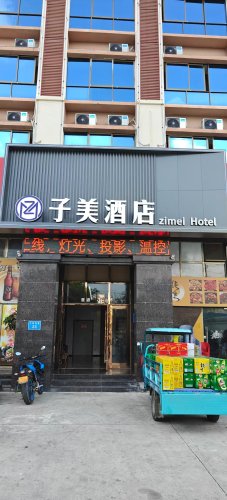 子美酒店