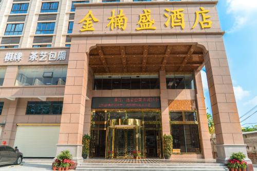 金楠盛酒店