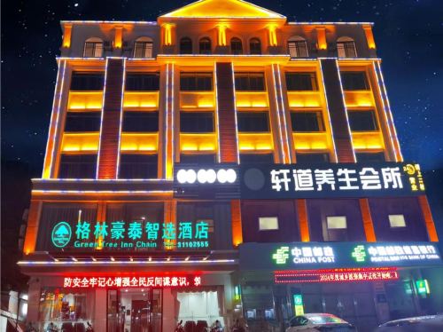格林豪泰智选酒店(东方永安东路万达广场店)