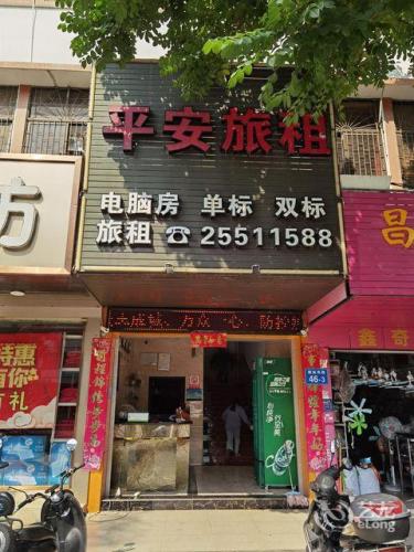 东方平安旅租