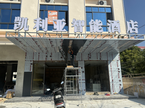 东方凯利亚智能酒店