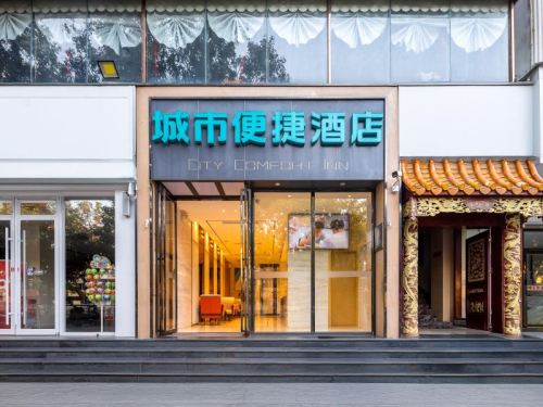 城市便捷酒店(东方东海路市政府店)