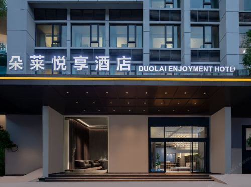 东方朵莱悦享酒店(东方文化广场高铁站店)