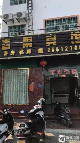 东方春雨宾馆