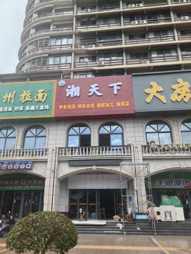 湘天下(感恩南路店)