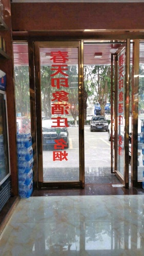 椰海金叶春天印象酒庄