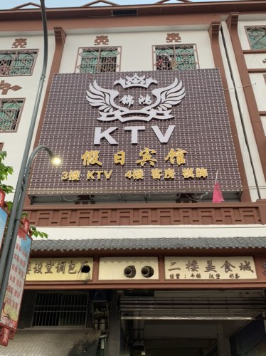 锦鸿假日宾馆