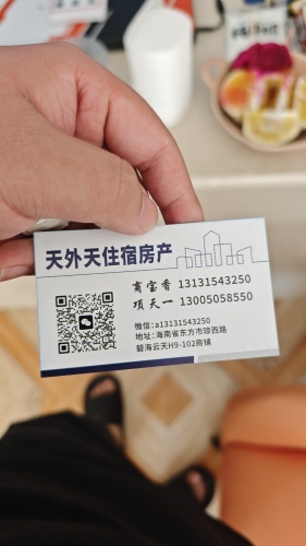 天外天旅店