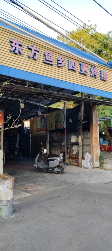 东方·四更周店