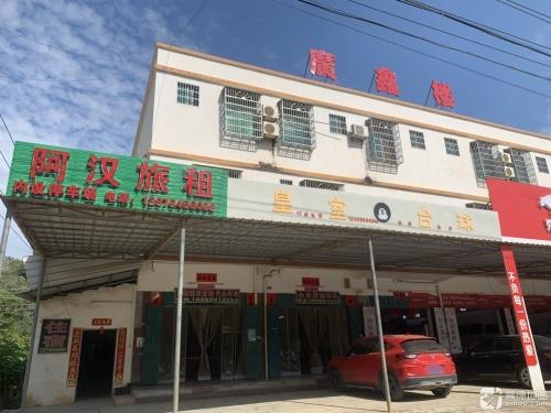 阿汉旅租
