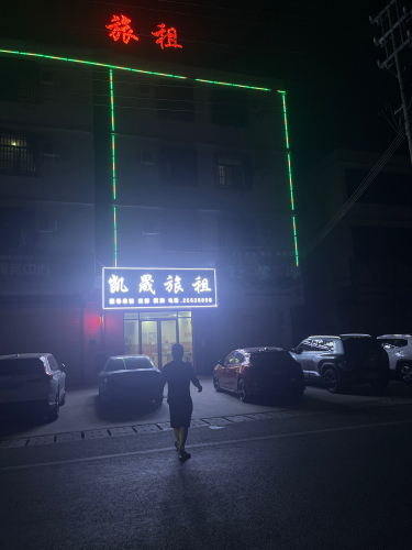 凯晟旅租