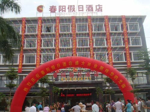 春阳假日酒店