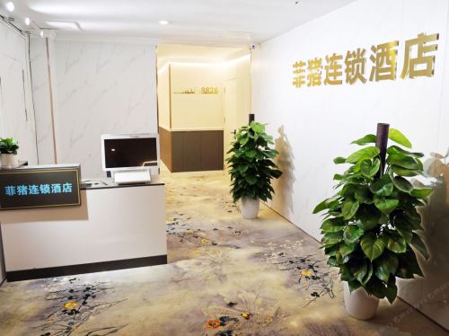 菲猪连锁酒店(海口琼州大道高铁东站店)