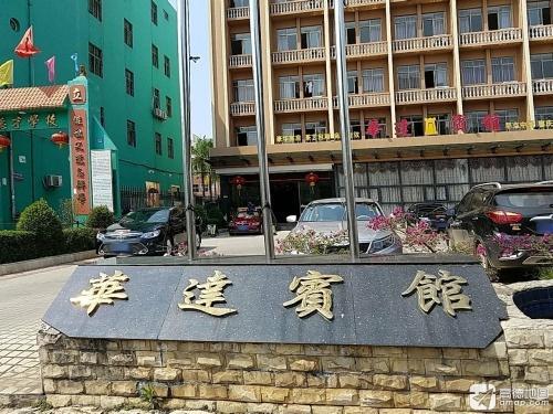 华达宾馆(定安县动物卫生监督所南)