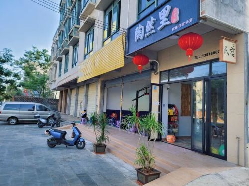 陶然里民宿(定安人民医院店)