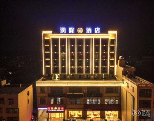 定安润隆酒店