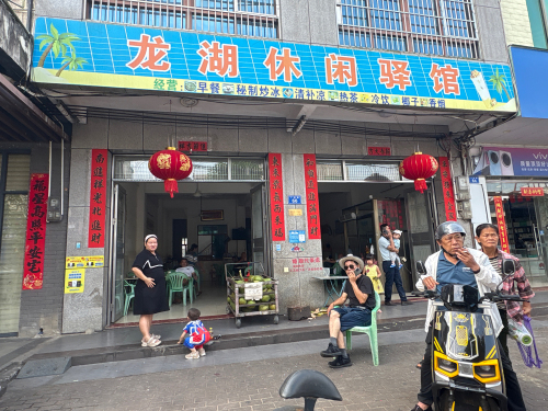 龙湖休闲驿馆