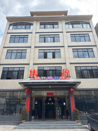 集源酒店