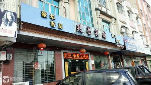 延昌宾馆