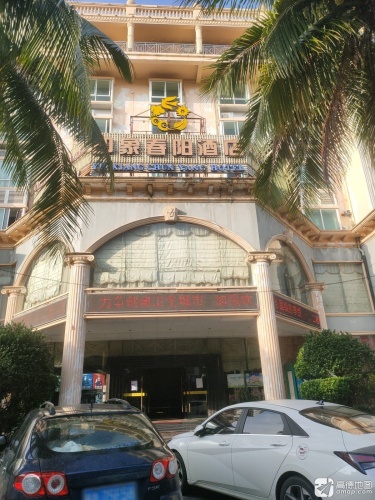 印象春阳酒店大堂
