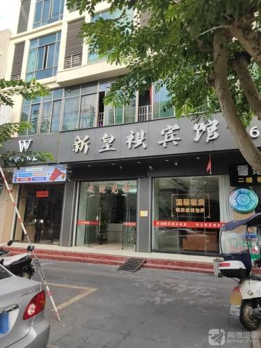 定安又一村宾馆(白蒙路店)