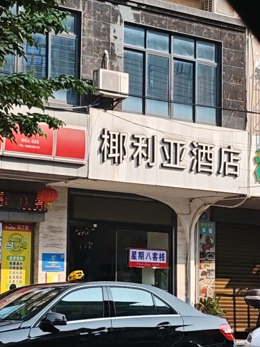 星期八酒店