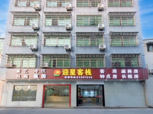 海口迎星客栈(滨江路海南工商学院店)