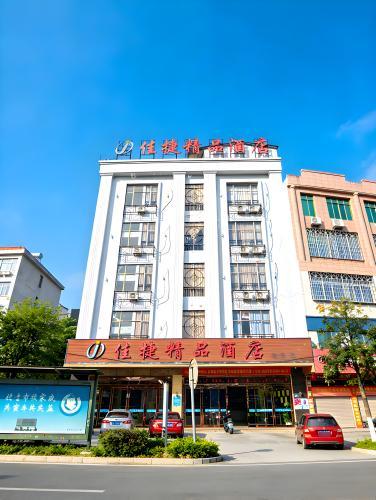 佳捷精品酒店(屯昌汽车总站店)