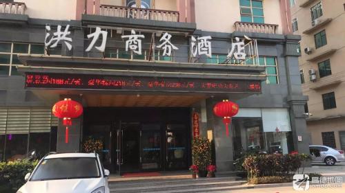 洪力商务酒店