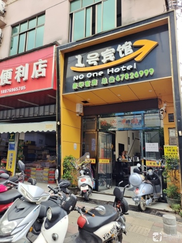 屯昌1号宾馆