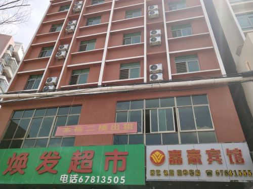屯昌嘉豪宾馆